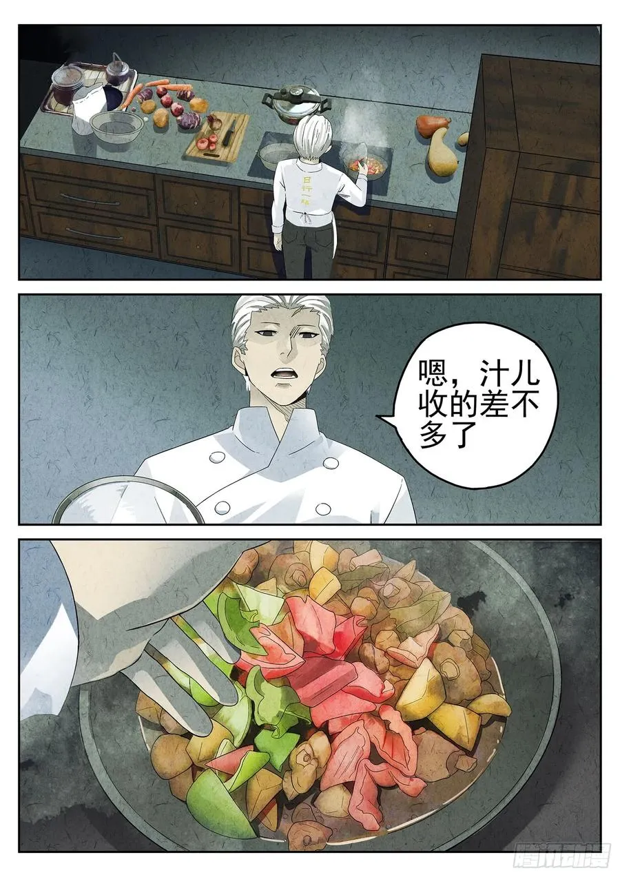 第九餐 大盘鸡（二） 第2页
