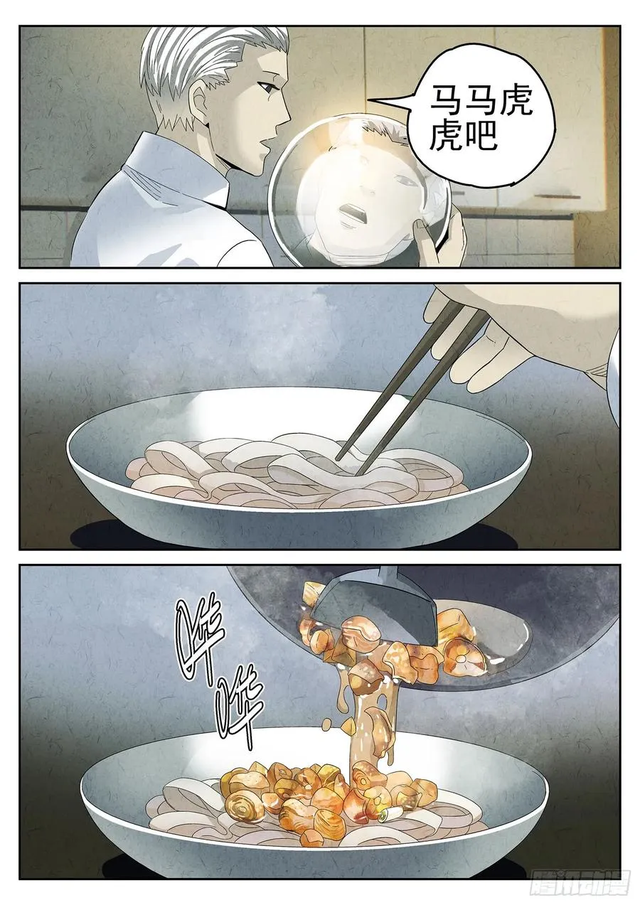 第九餐 大盘鸡（二） 第4页
