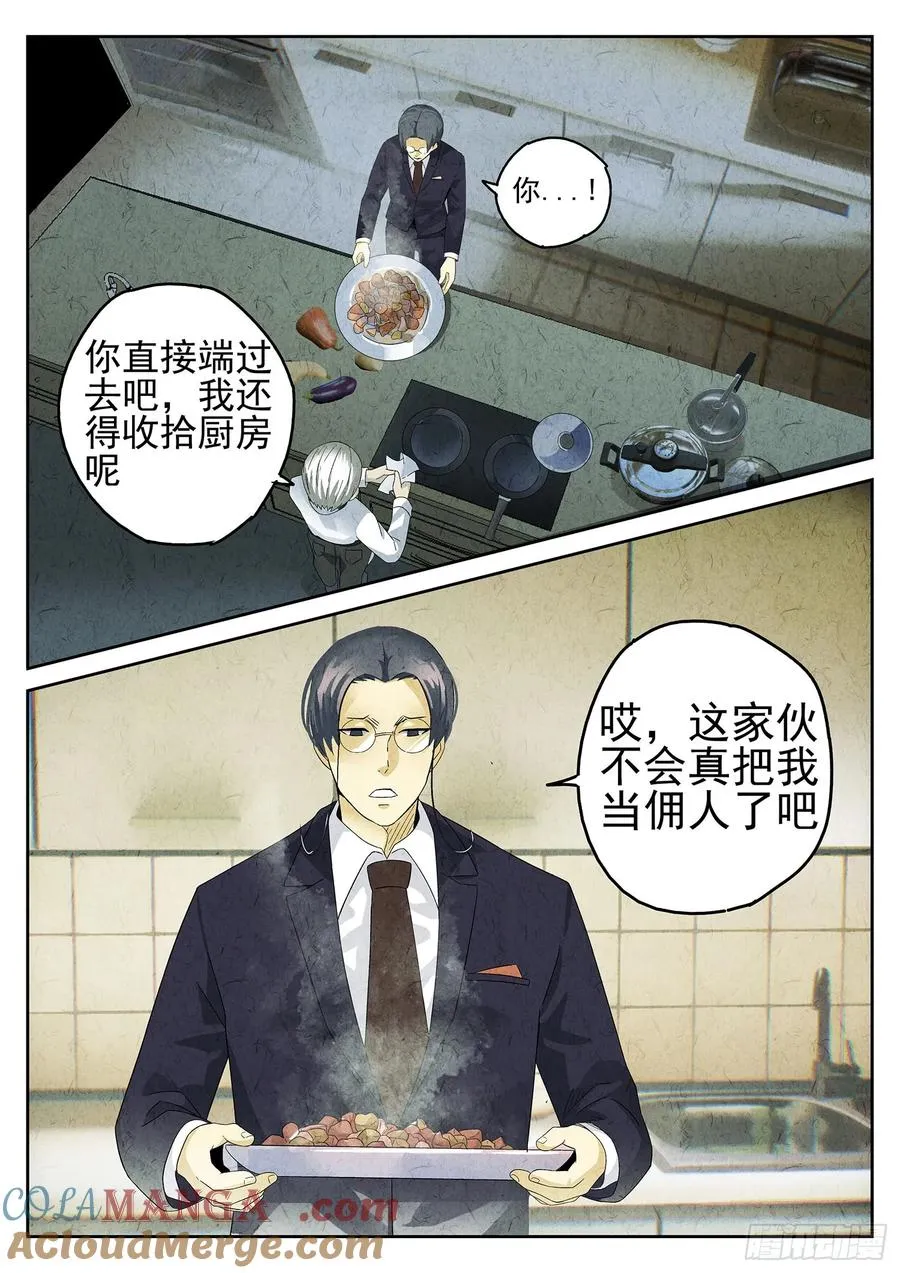 第九餐 大盘鸡（二） 第5页