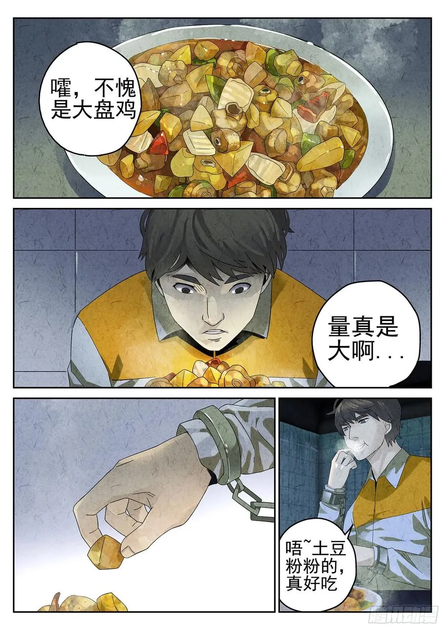 第九餐 大盘鸡（二） 第6页