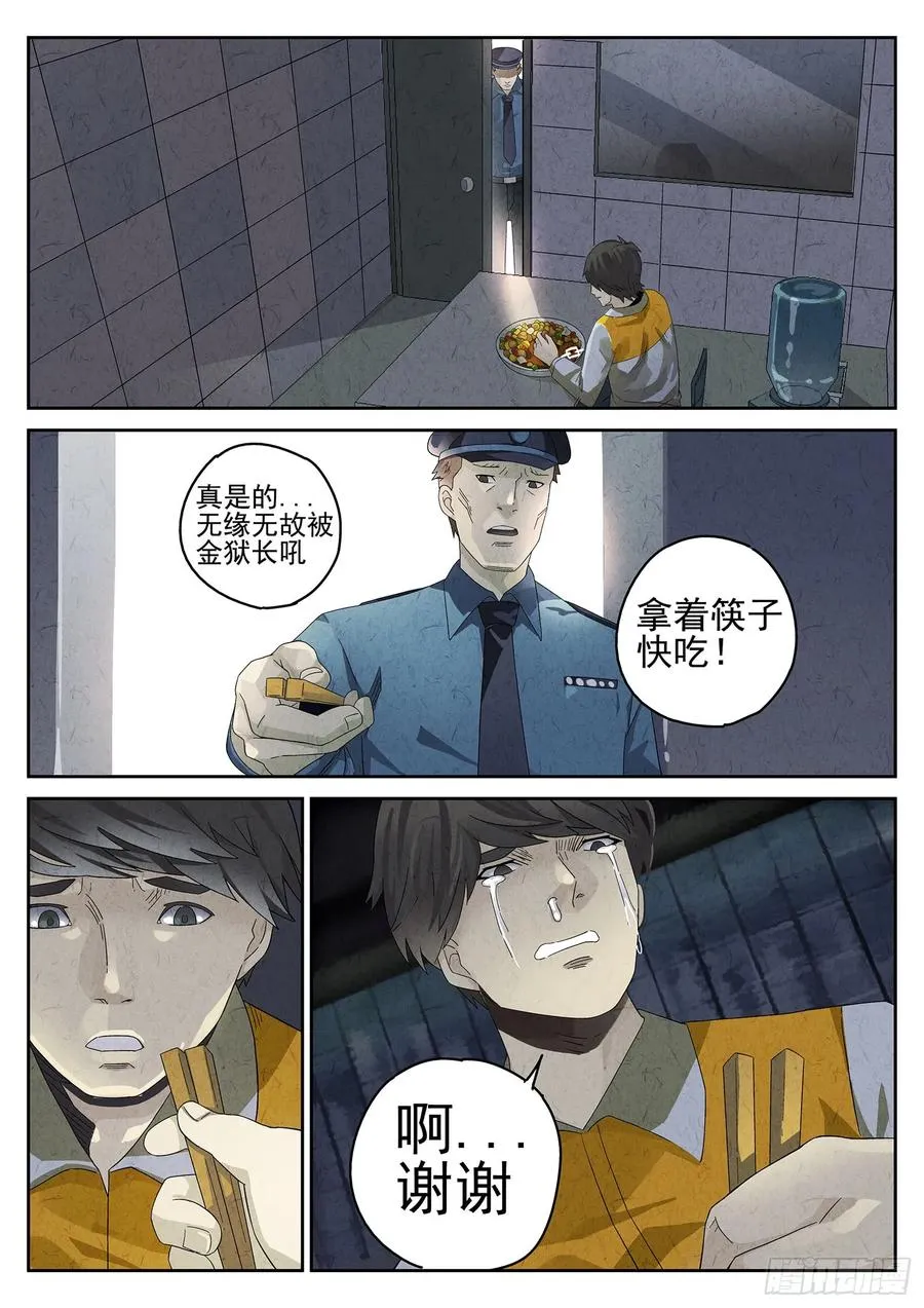 第九餐 大盘鸡（二） 第8页
