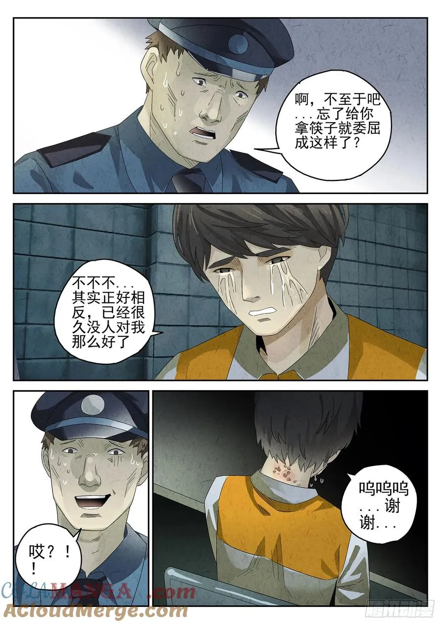 第九餐 大盘鸡（二） 第9页