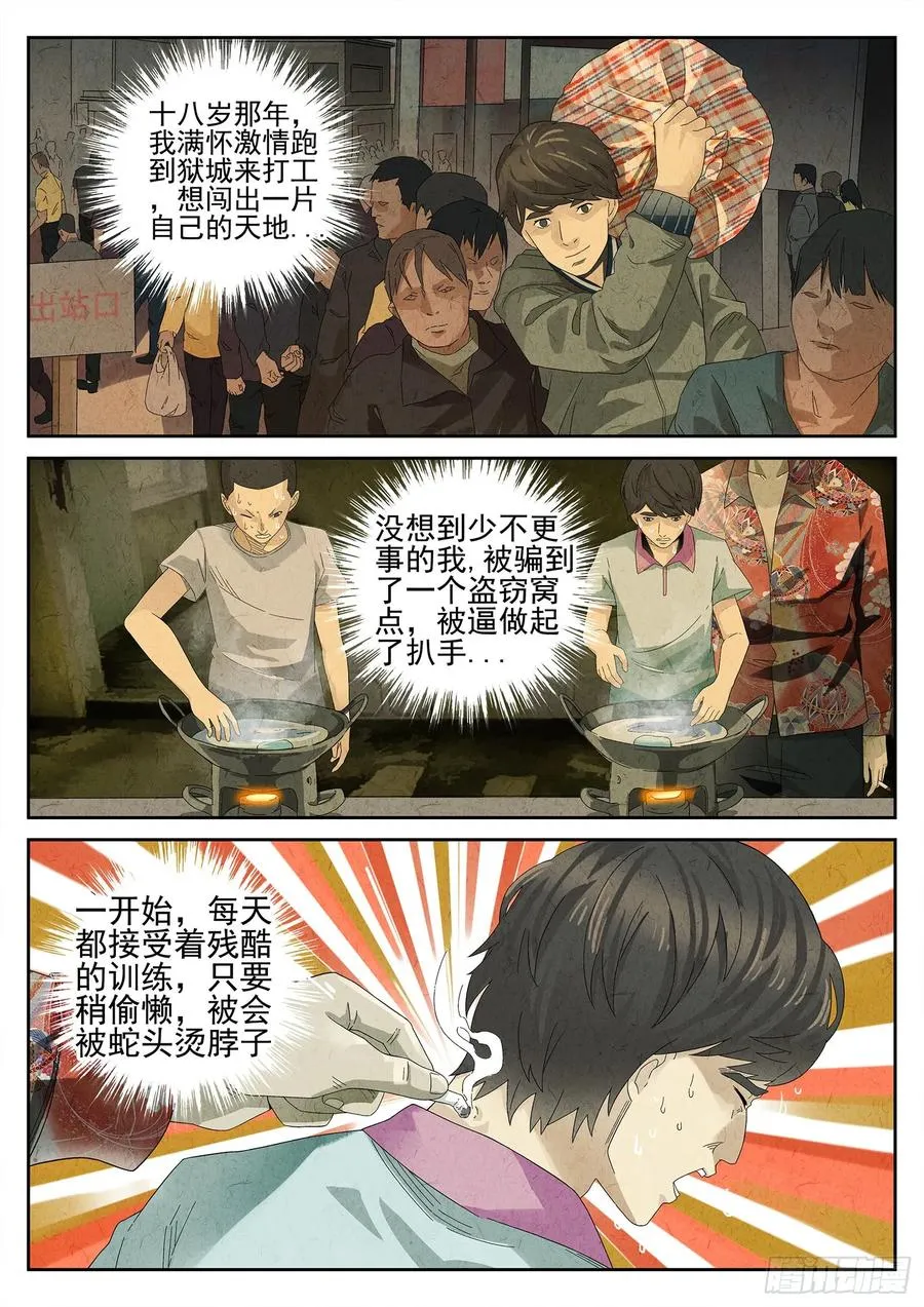 第九餐 大盘鸡（二） 第10页