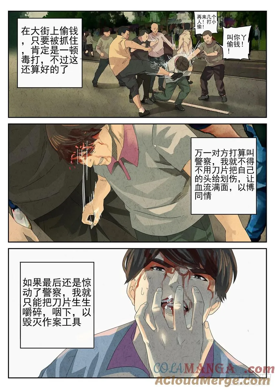 第九餐 大盘鸡（二） 第11页
