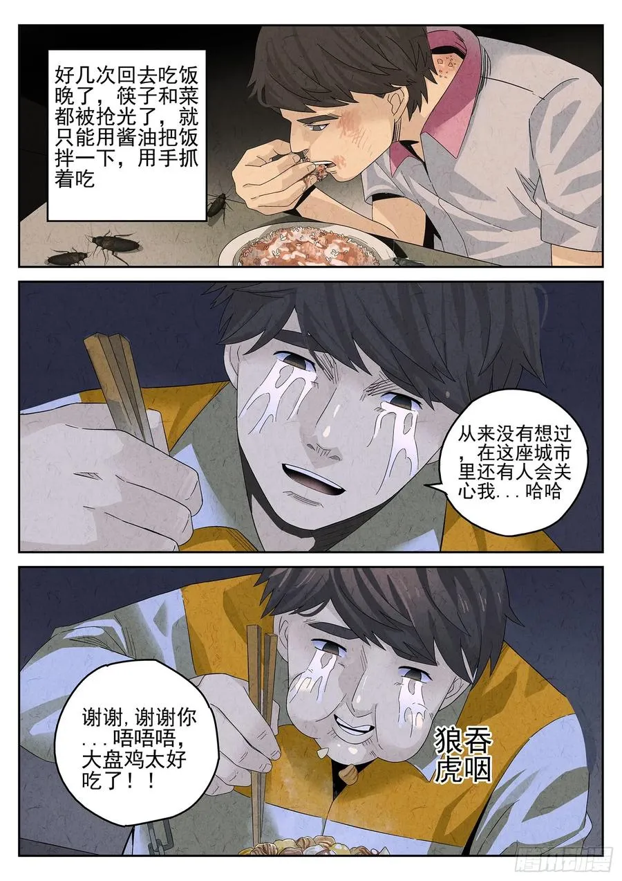 第九餐 大盘鸡（二） 第12页