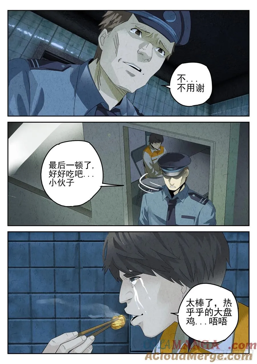 第九餐 大盘鸡（二） 第13页