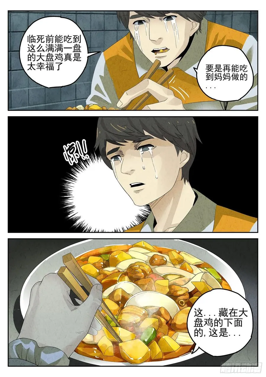 第九餐 大盘鸡（二） 第14页