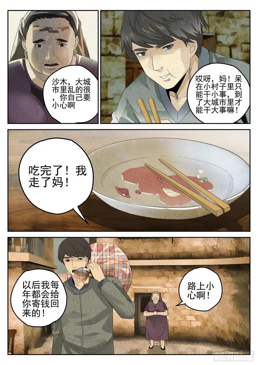 第九餐 大盘鸡（二） 第16页