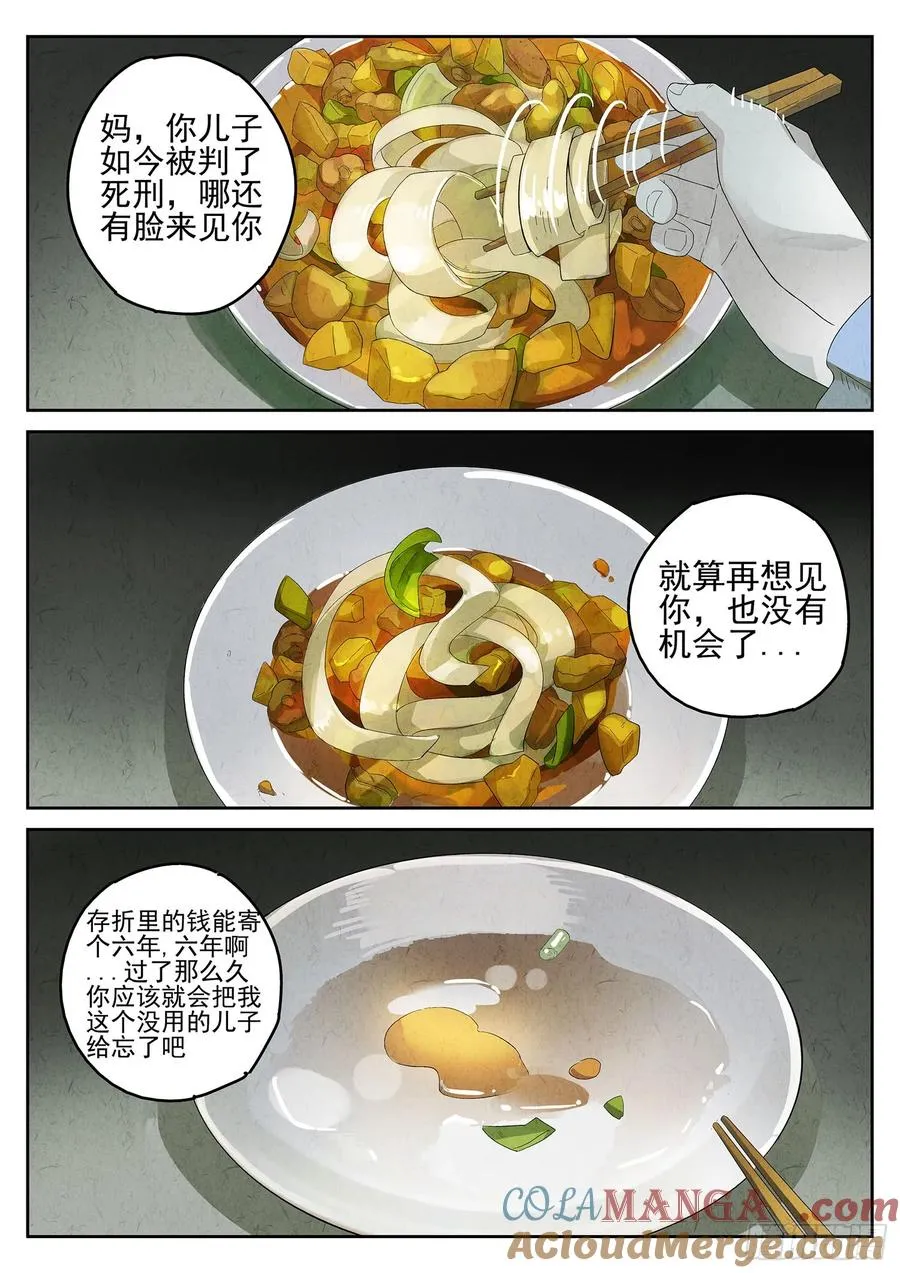 第九餐 大盘鸡（二） 第17页
