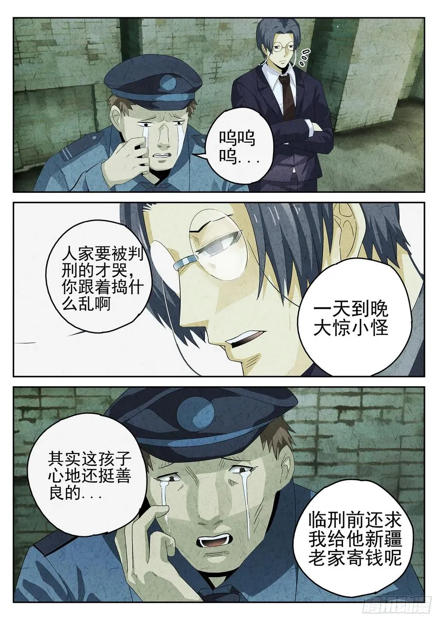 第九餐 大盘鸡（二） 第18页
