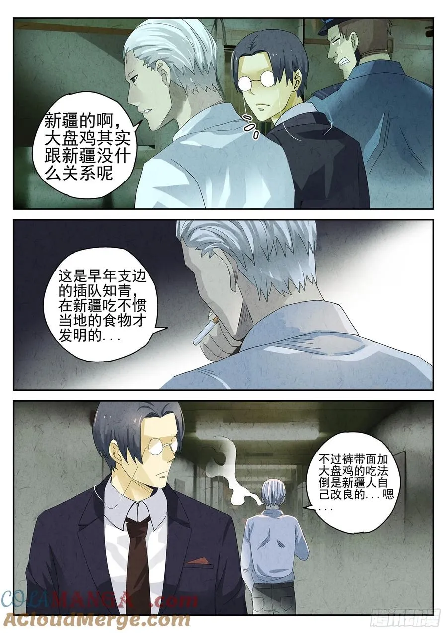 第九餐 大盘鸡（二） 第19页
