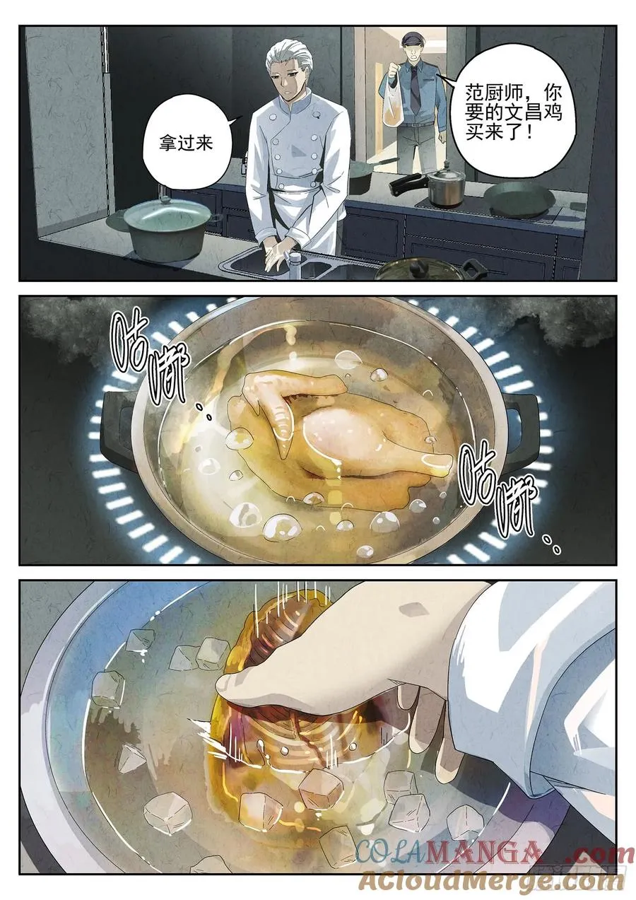 第十餐 海南鸡饭（二） 第3页