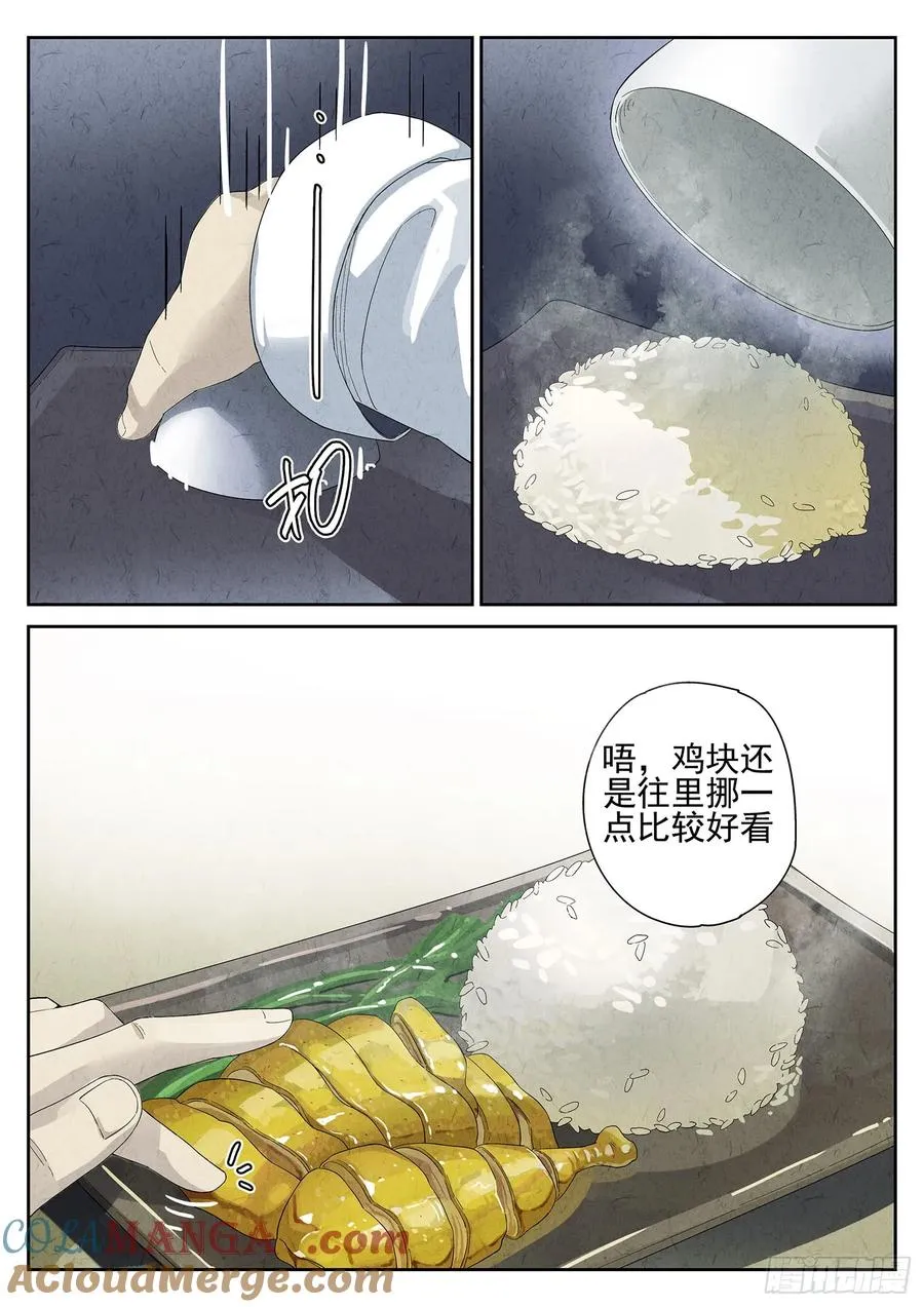 第十餐 海南鸡饭（二） 第5页