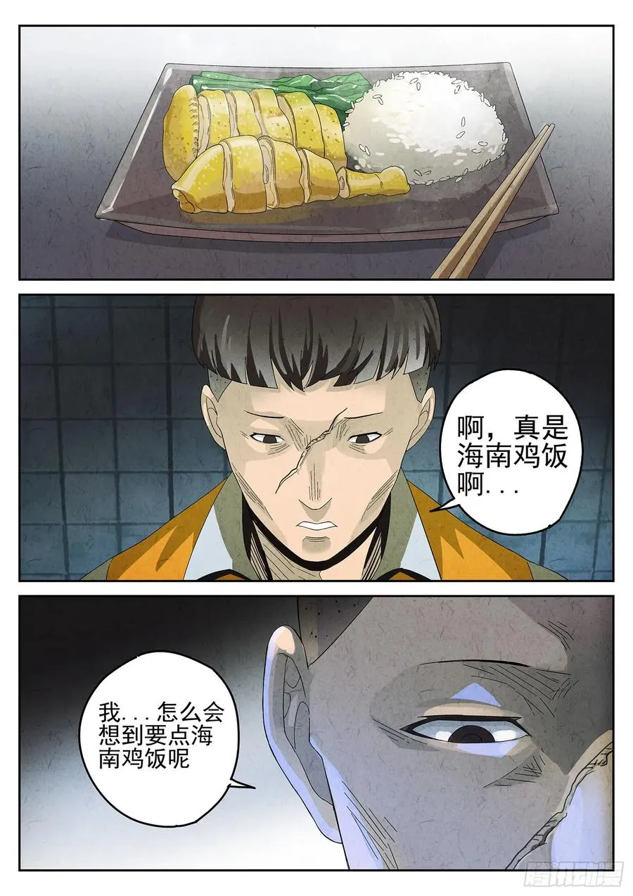 第十餐 海南鸡饭（二） 第6页