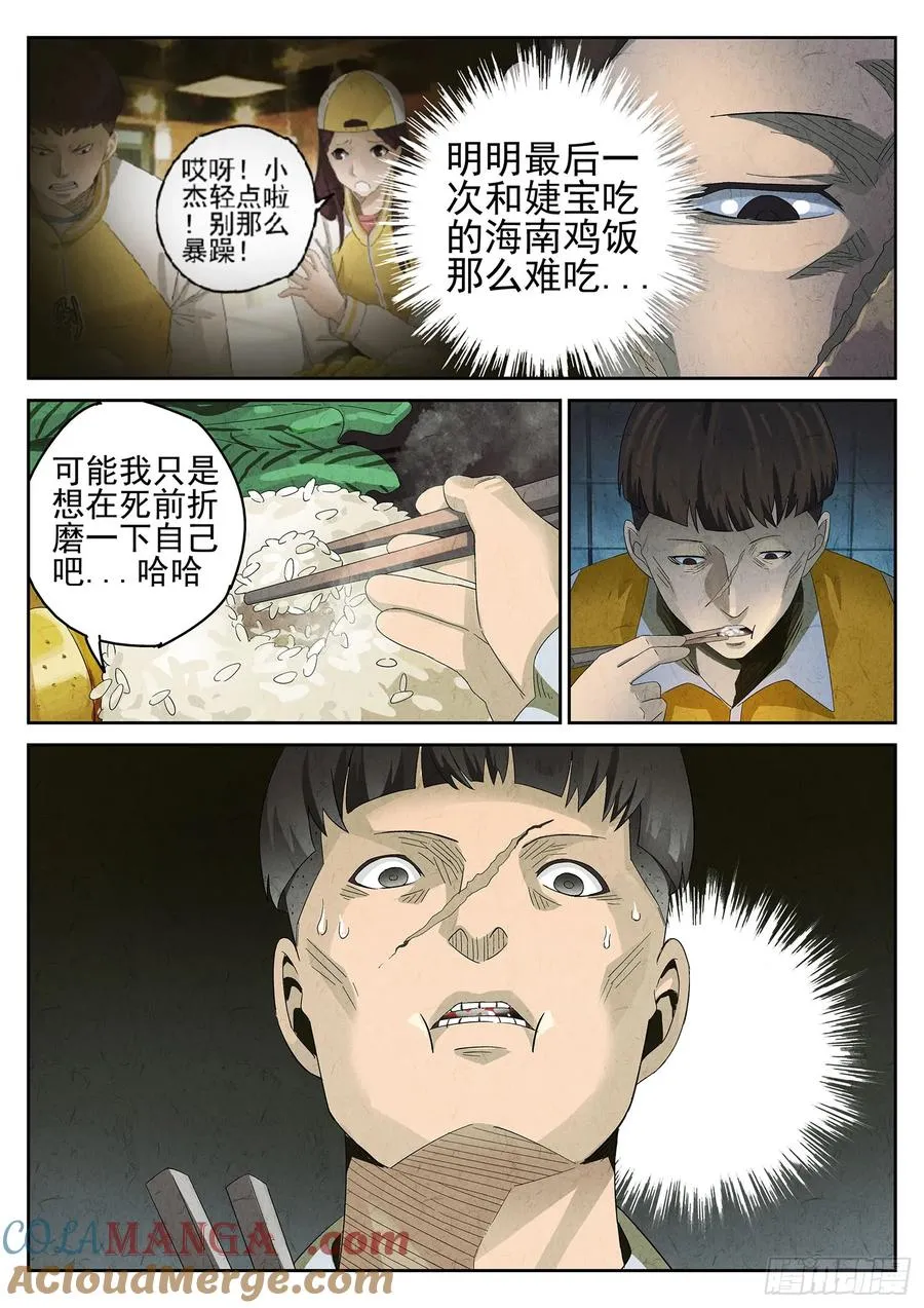 第十餐 海南鸡饭（二） 第7页