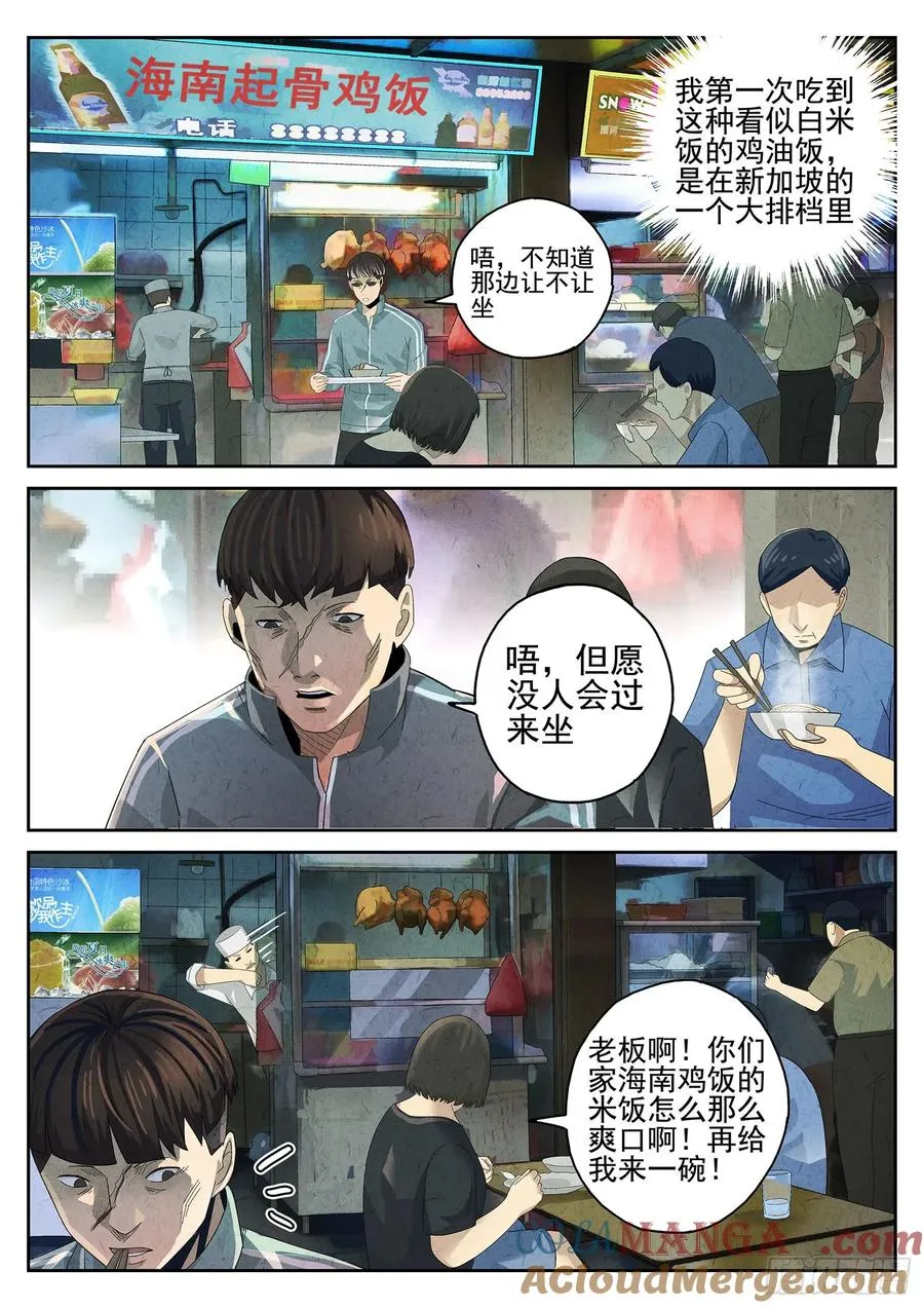 第十餐 海南鸡饭（二） 第9页