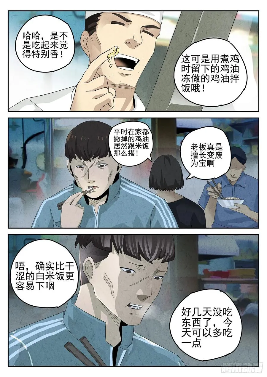 第十餐 海南鸡饭（二） 第10页