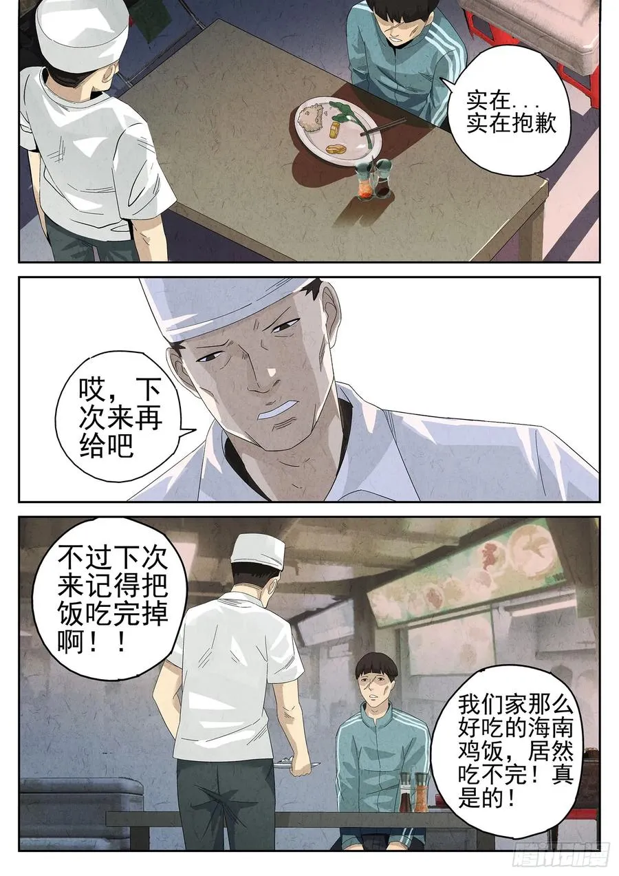 第十餐 海南鸡饭（二） 第12页