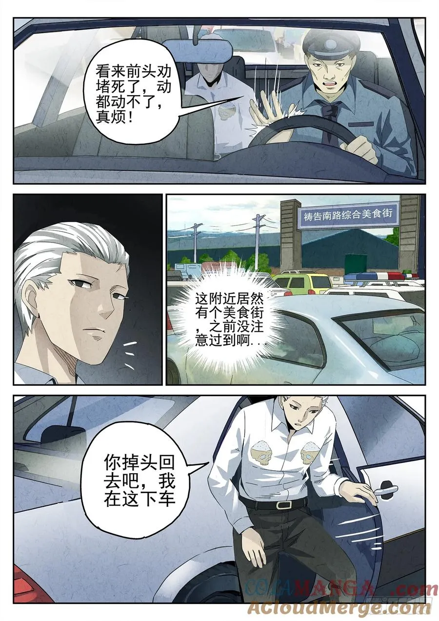 第十一餐 卜卜脆炸鸡柳（一） 第5页