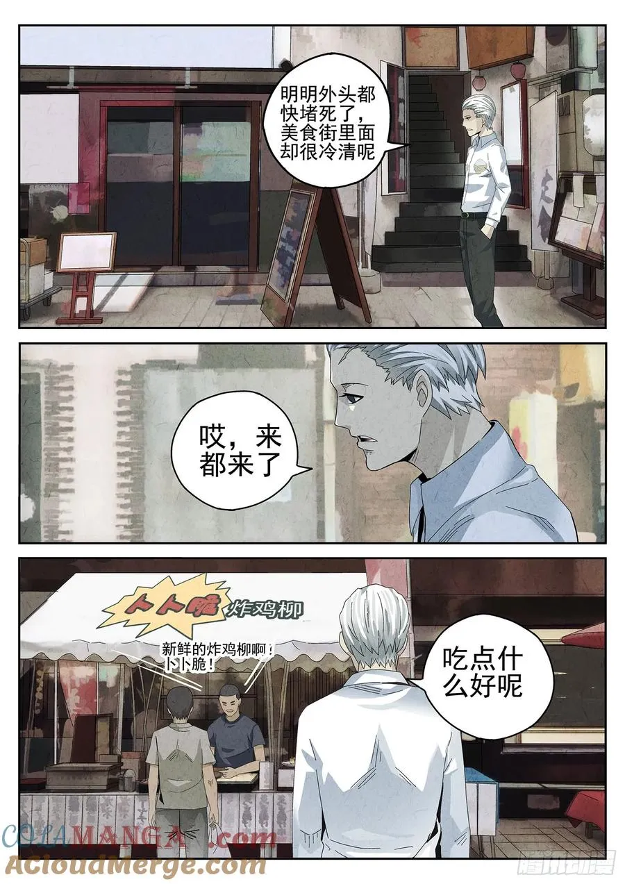 第十一餐 卜卜脆炸鸡柳（一） 第7页