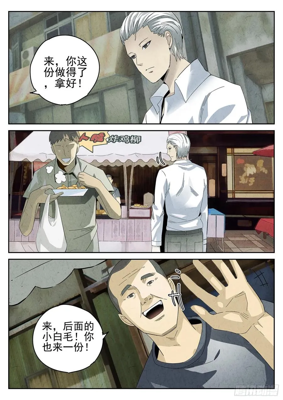 第十一餐 卜卜脆炸鸡柳（一） 第8页