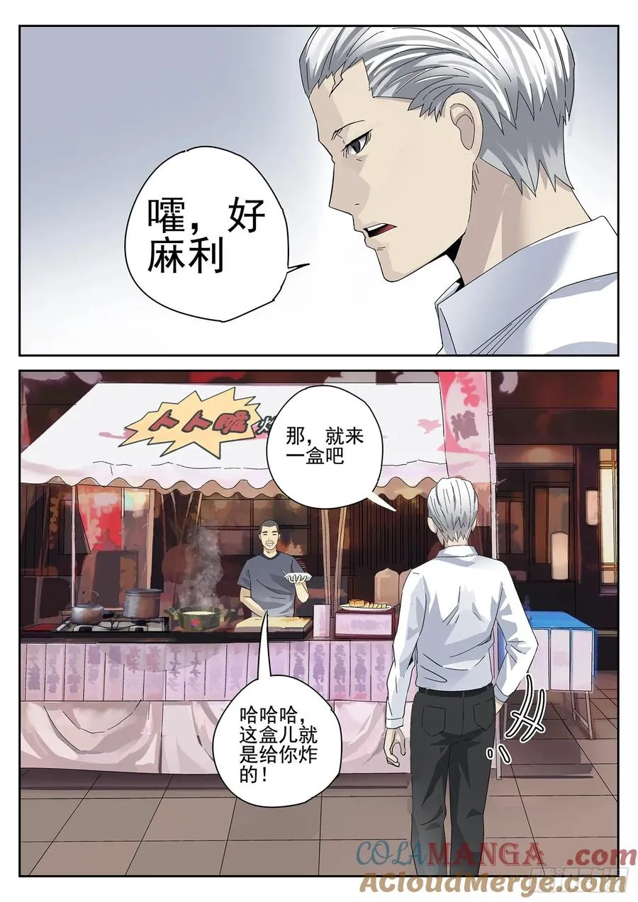 第十一餐 卜卜脆炸鸡柳（一） 第11页