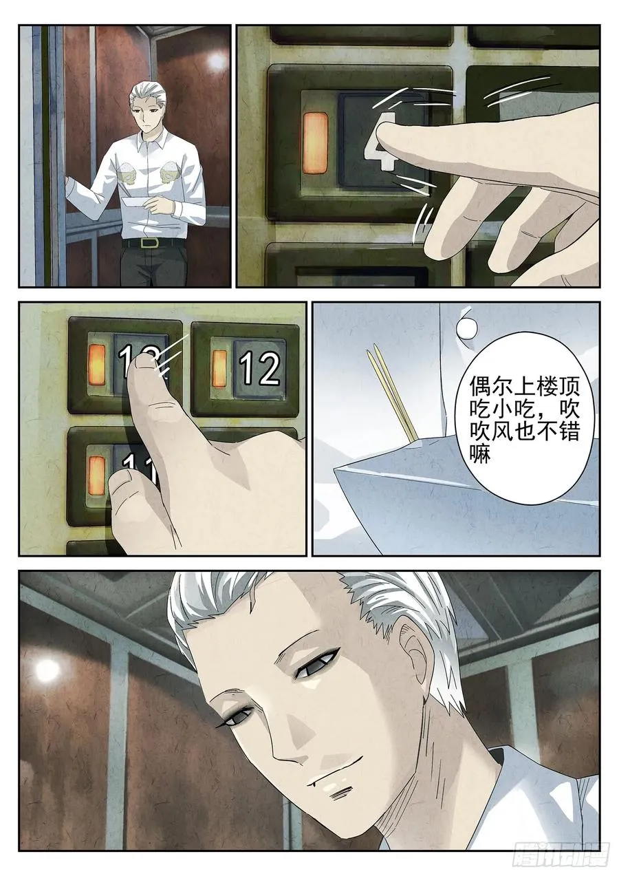 第十一餐 卜卜脆炸鸡柳（一） 第12页
