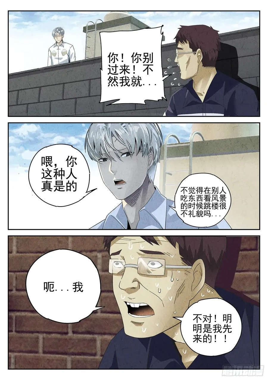 第十一餐 卜卜脆炸鸡柳（一） 第16页