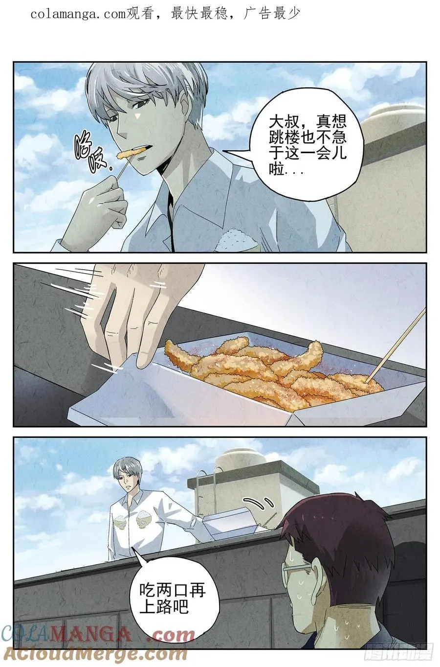 第十一餐 卜卜脆炸鸡柳（二） 第1页