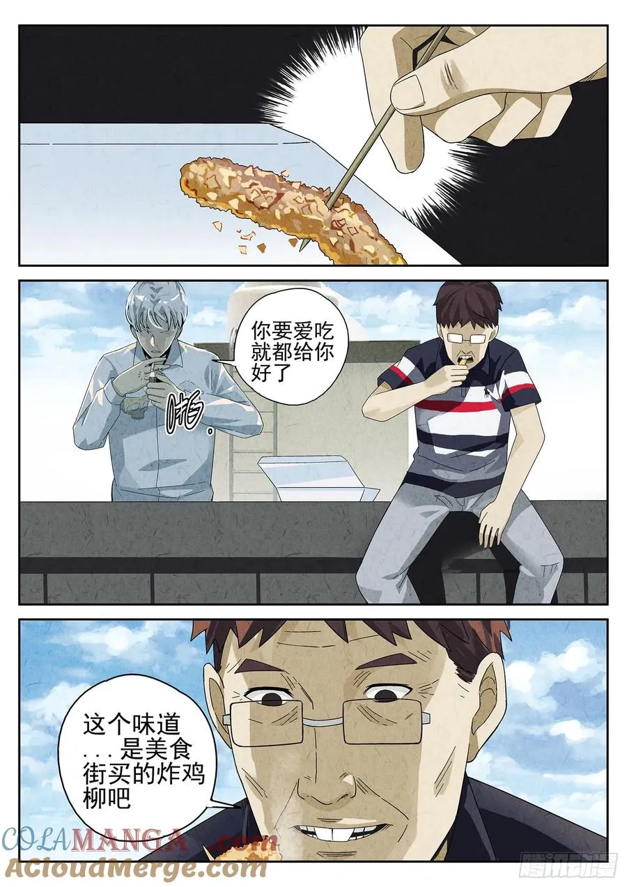 第十一餐 卜卜脆炸鸡柳（二） 第3页