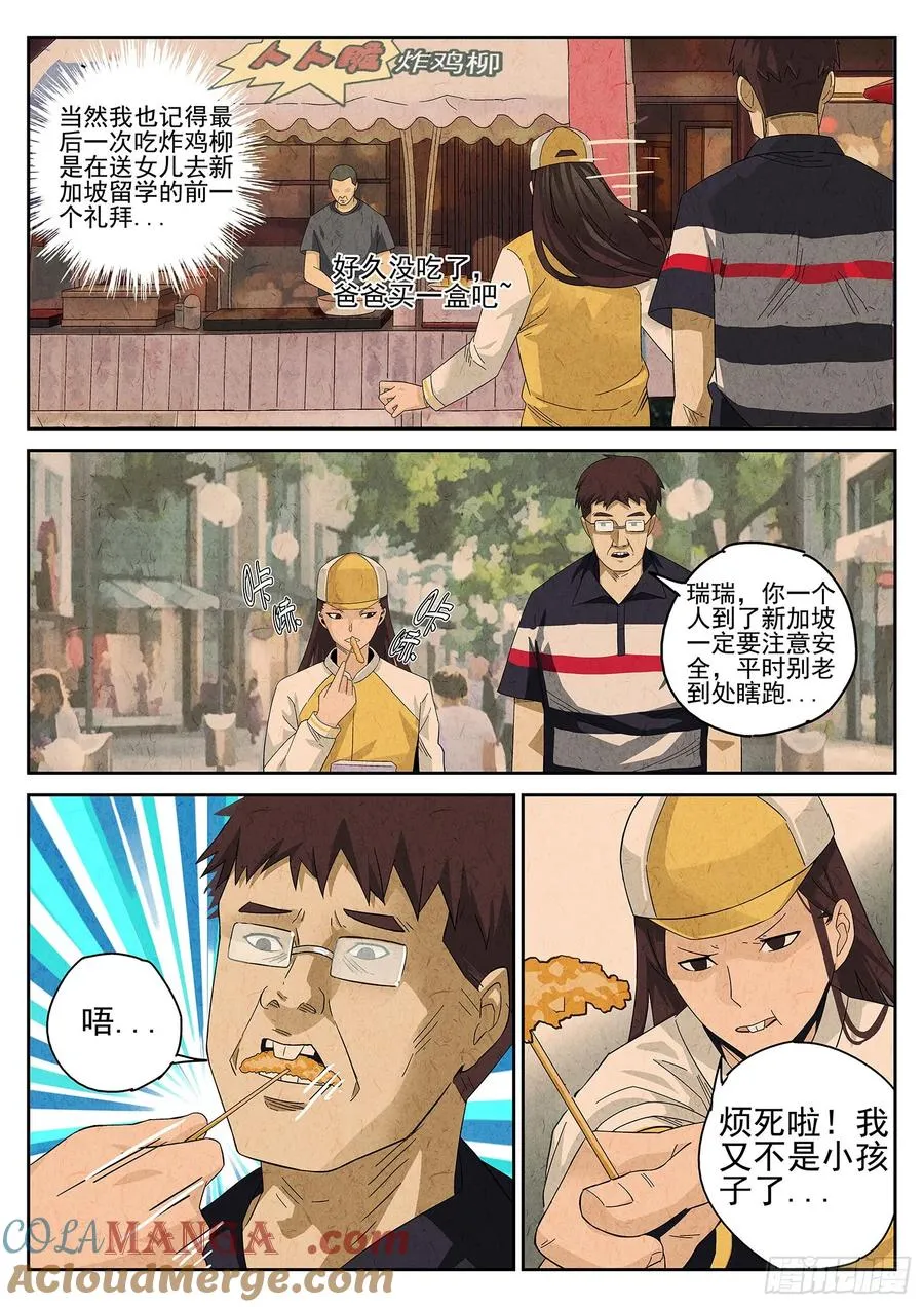 第十一餐 卜卜脆炸鸡柳（二） 第5页
