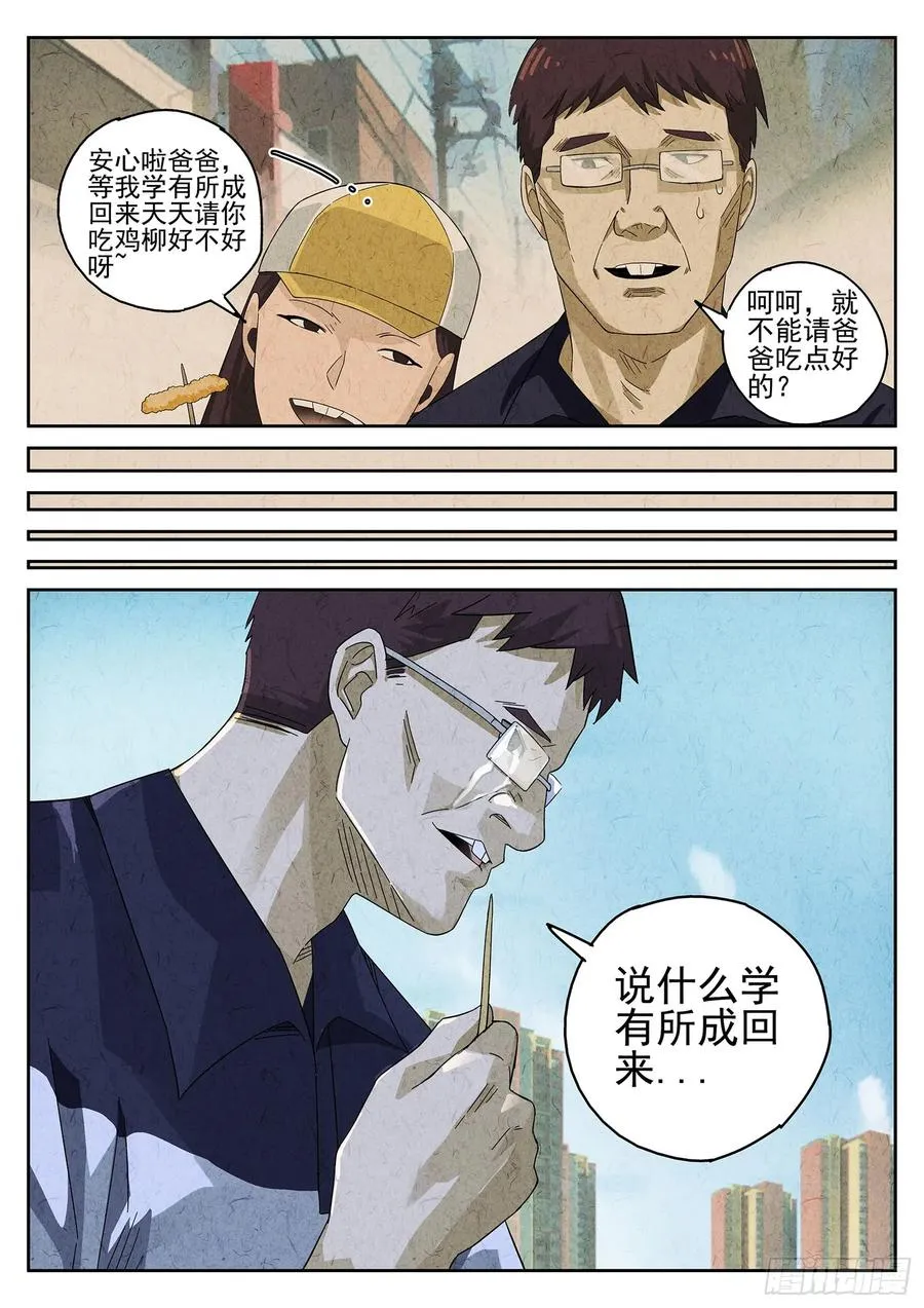 第十一餐 卜卜脆炸鸡柳（二） 第6页