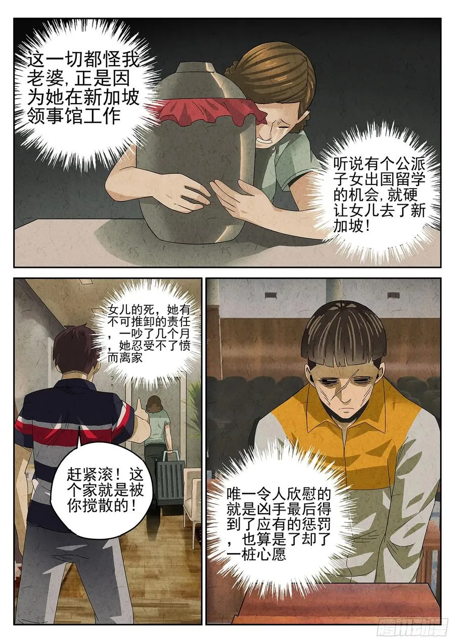 第十一餐 卜卜脆炸鸡柳（二） 第8页