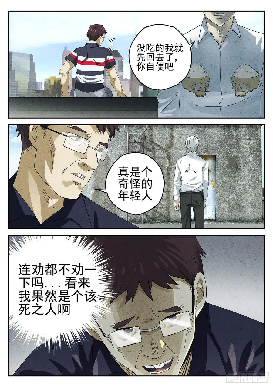 第十一餐 卜卜脆炸鸡柳（二） 第10页