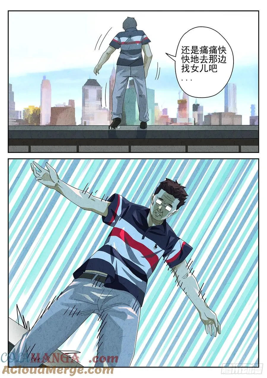 第十一餐 卜卜脆炸鸡柳（二） 第11页