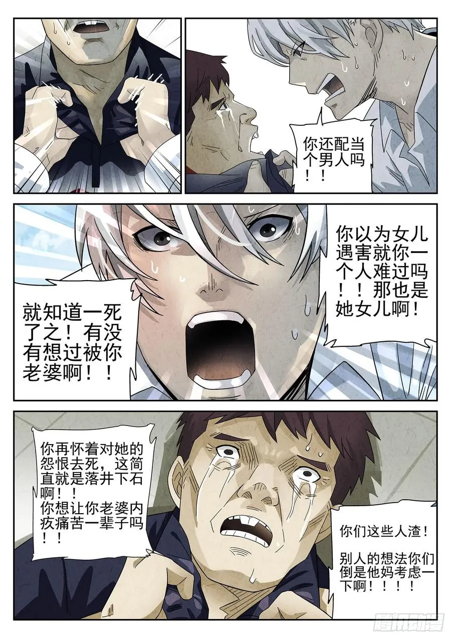 第十一餐 卜卜脆炸鸡柳（二） 第14页