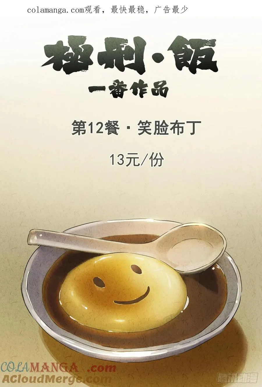 第十二餐 笑脸布丁（一） 第1页