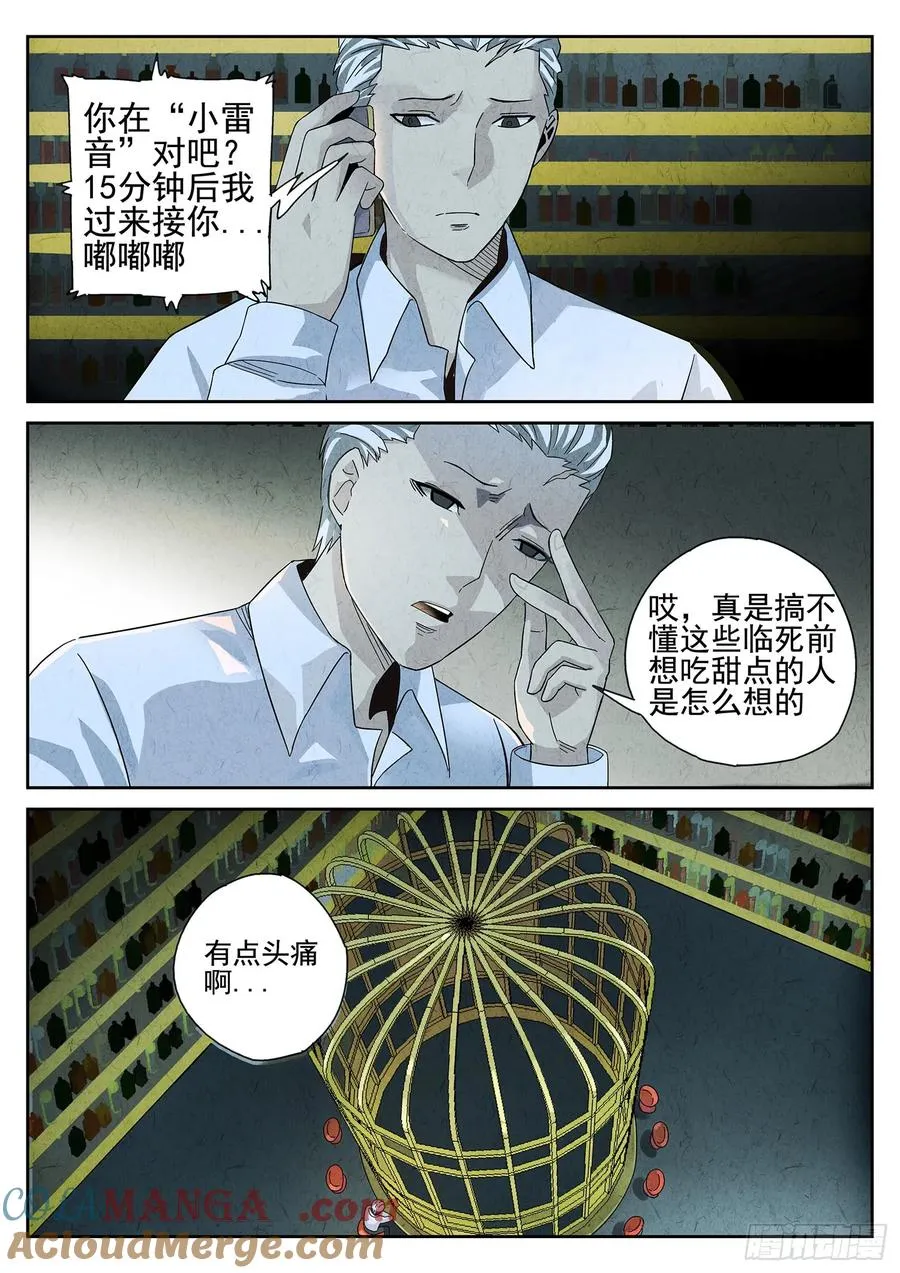 第十二餐 笑脸布丁（一） 第3页