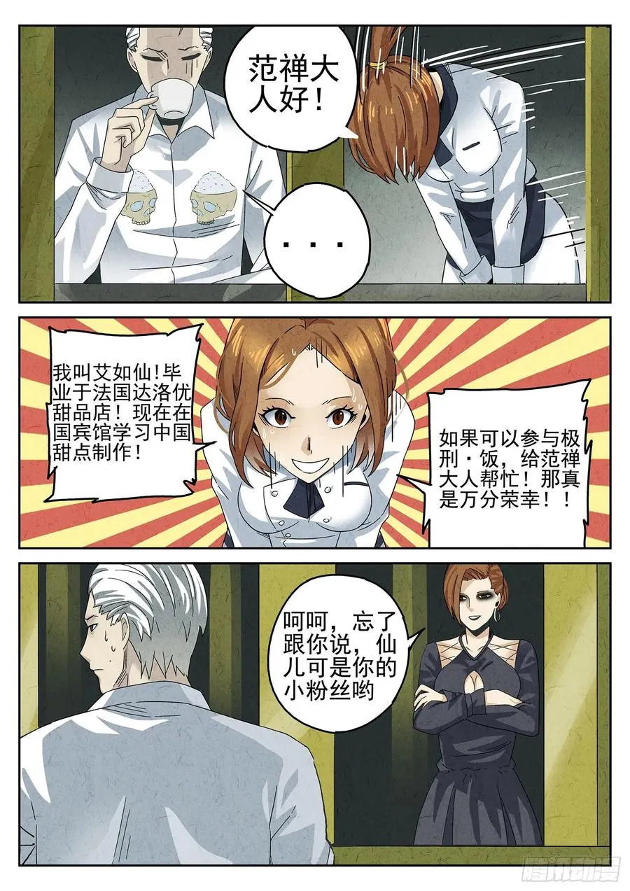 第十二餐 笑脸布丁（一） 第8页