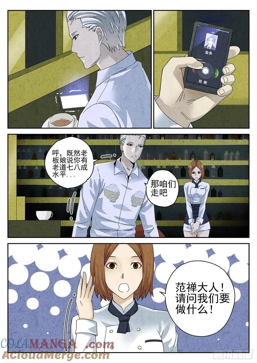 第十二餐 笑脸布丁（一） 第9页