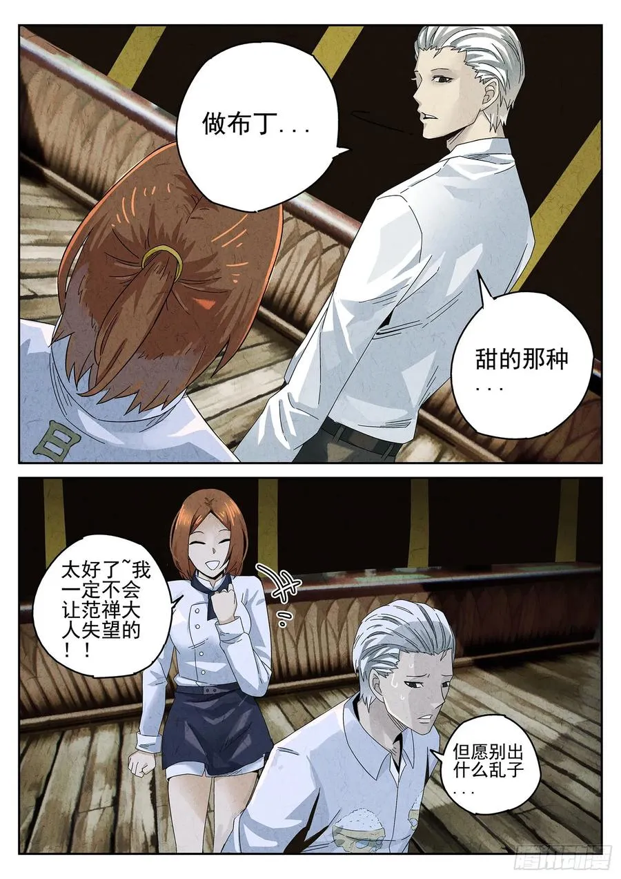 第十二餐 笑脸布丁（一） 第10页