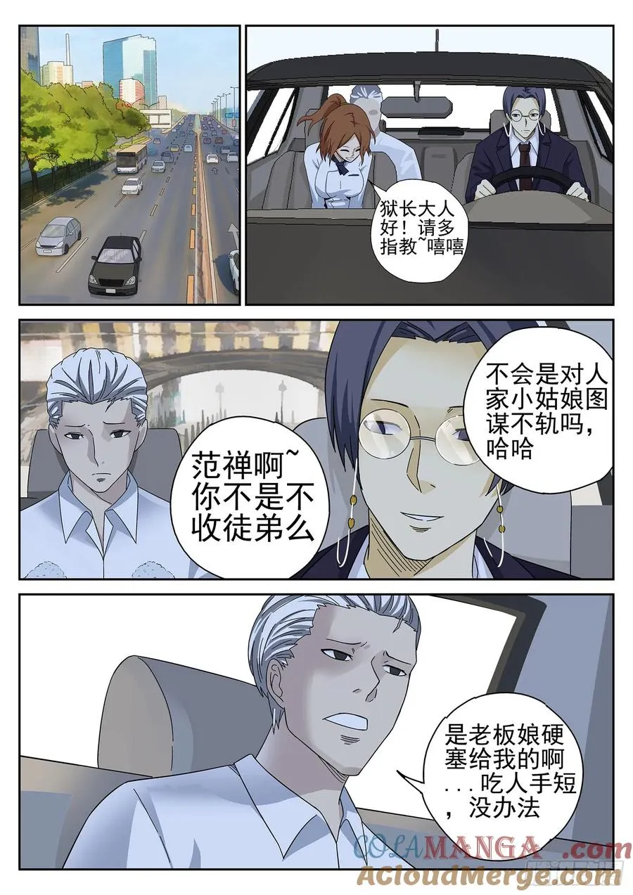 第十二餐 笑脸布丁（一） 第11页