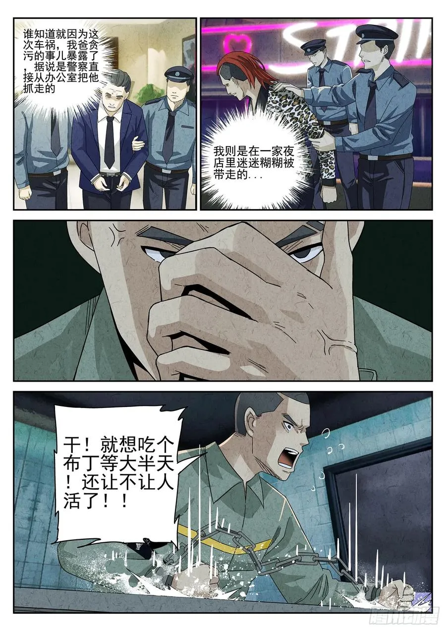 第十二餐 笑脸布丁（一） 第20页