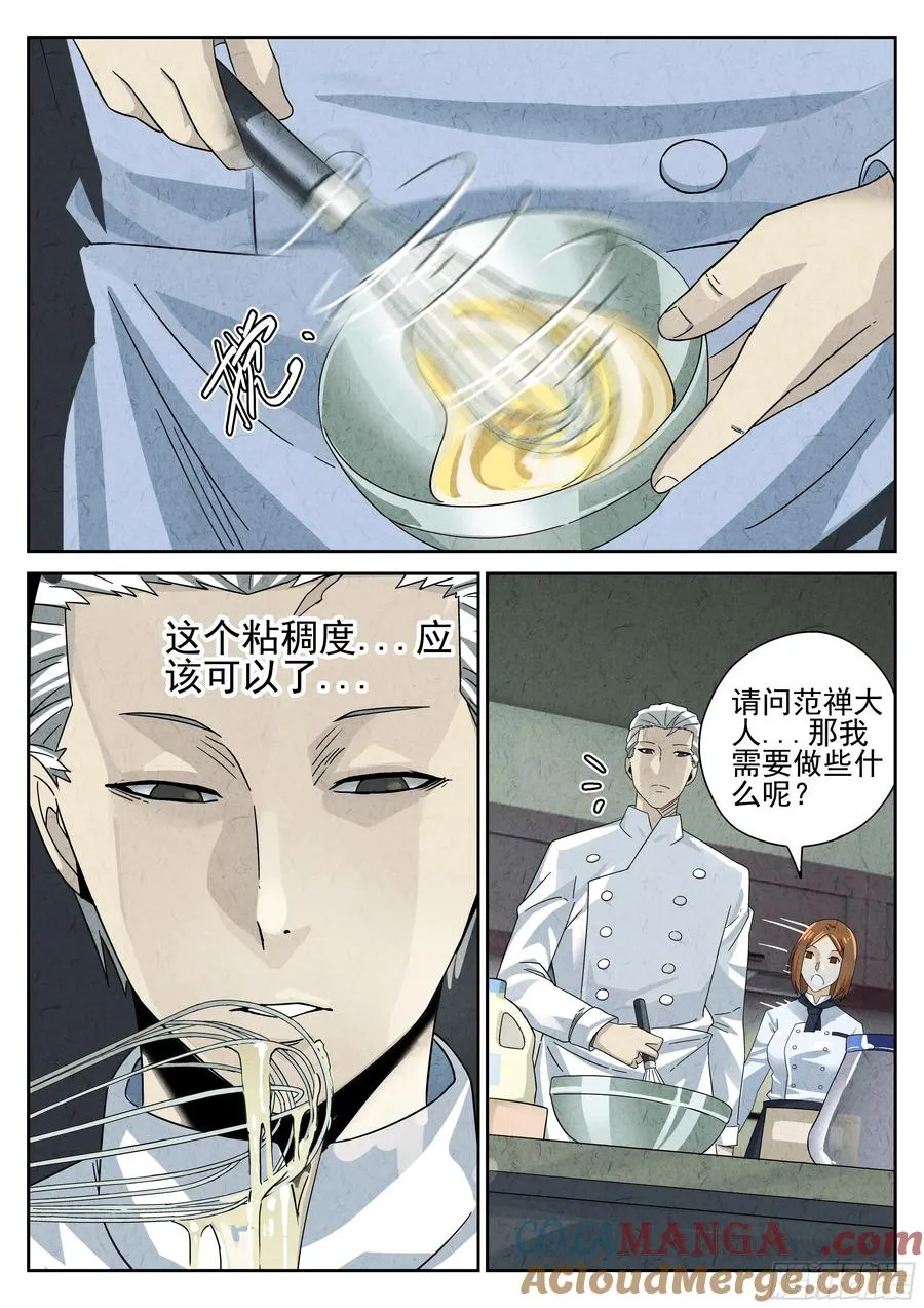 第十二餐 笑脸布丁（二） 第3页