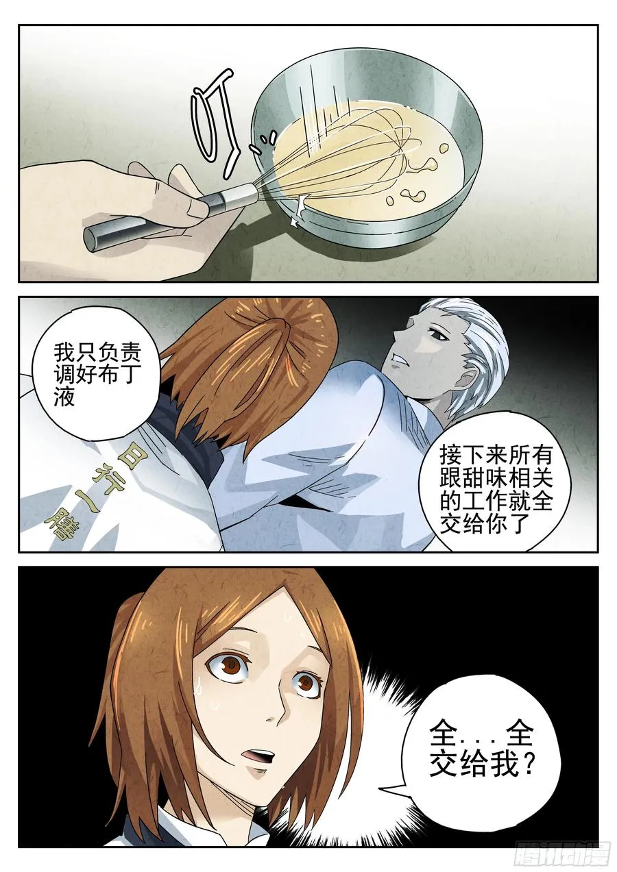 第十二餐 笑脸布丁（二） 第4页