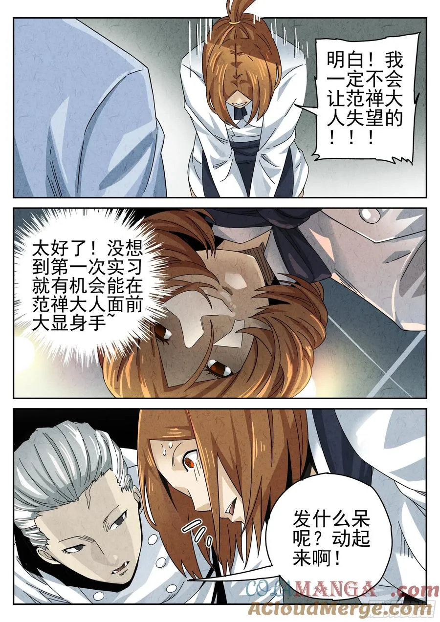 第十二餐 笑脸布丁（二） 第5页