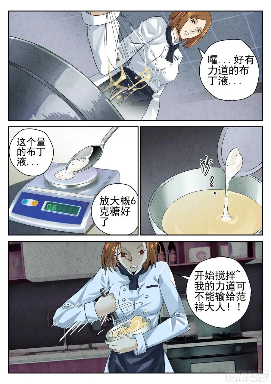 第十二餐 笑脸布丁（二） 第6页