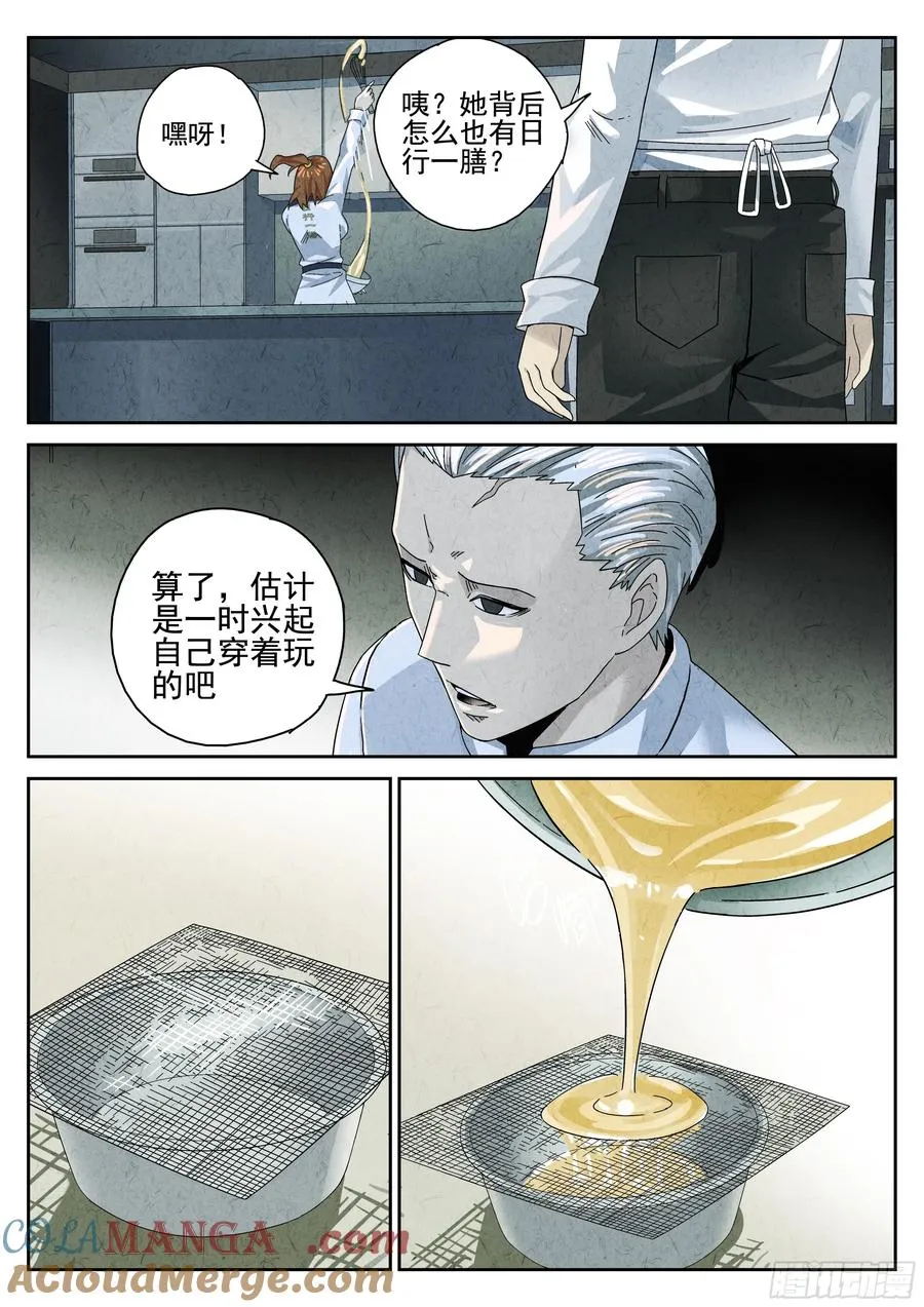第十二餐 笑脸布丁（二） 第7页