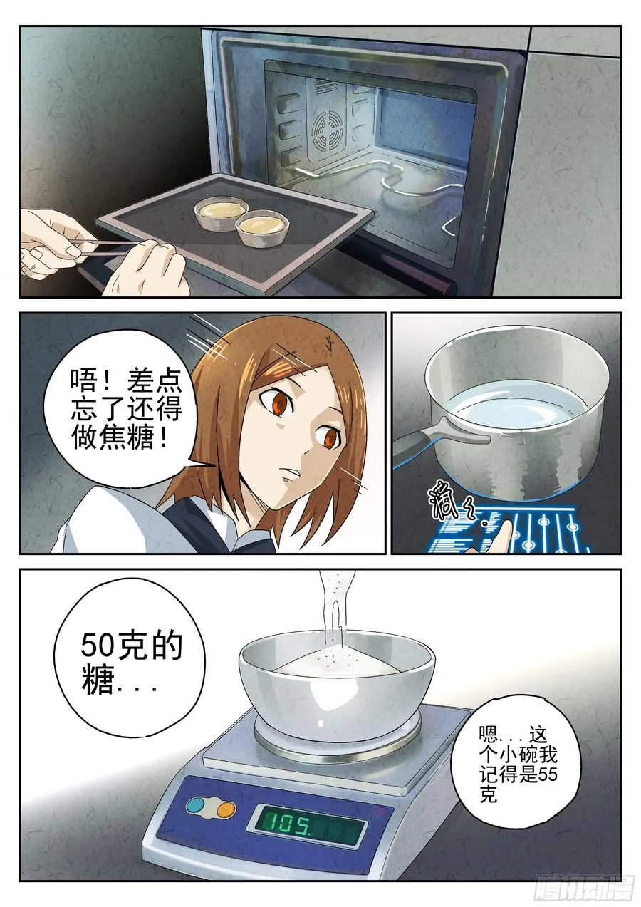 第十二餐 笑脸布丁（二） 第8页