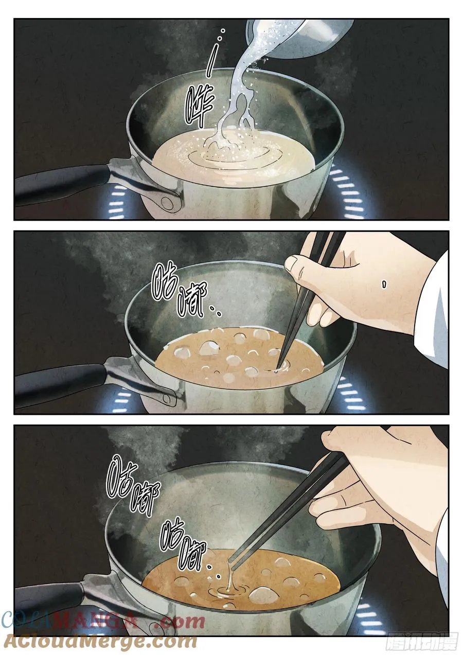 第十二餐 笑脸布丁（二） 第9页